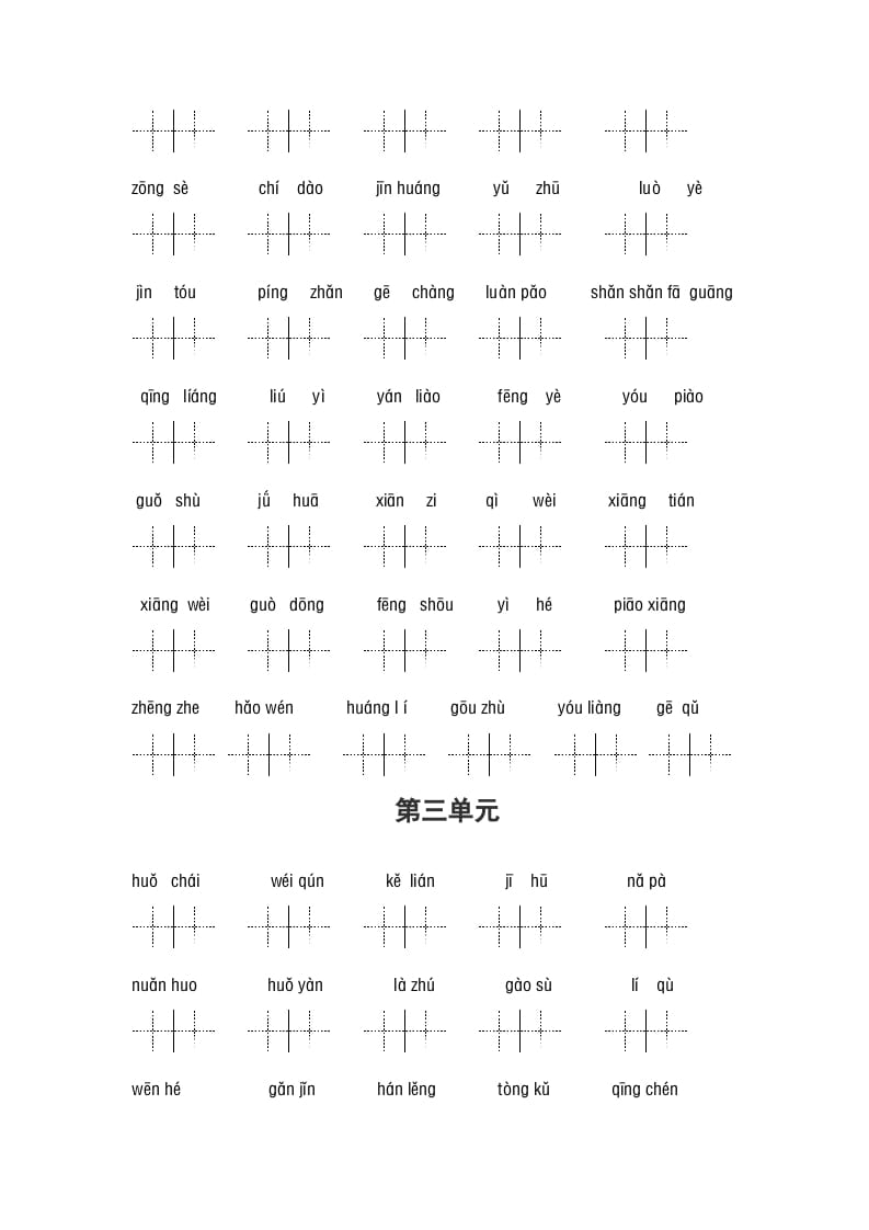 图片[2]-三年级语文上册2、看拼音写词语（14单元一类生字和书后词语）（5页）（部编版）-淘课榜