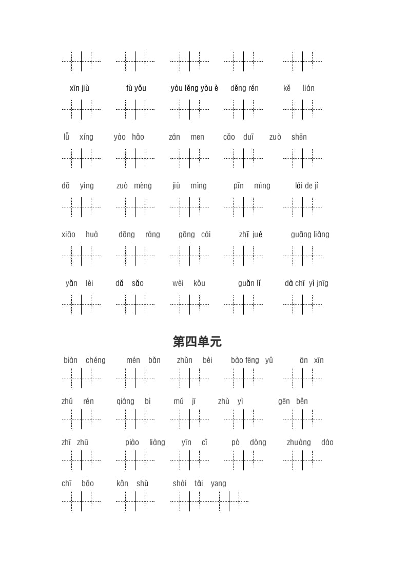 图片[3]-三年级语文上册2、看拼音写词语（14单元一类生字和书后词语）（5页）（部编版）-淘课榜
