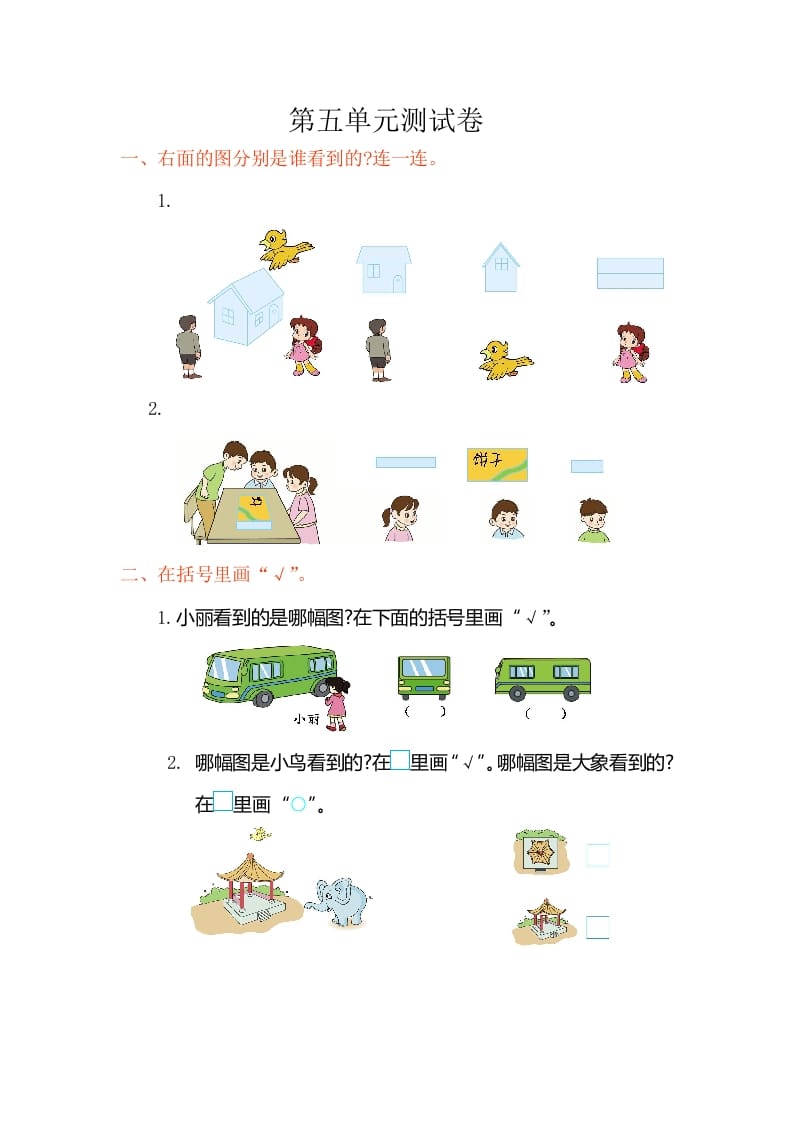 二年级数学上册第五单元测试卷（人教版）-淘课榜