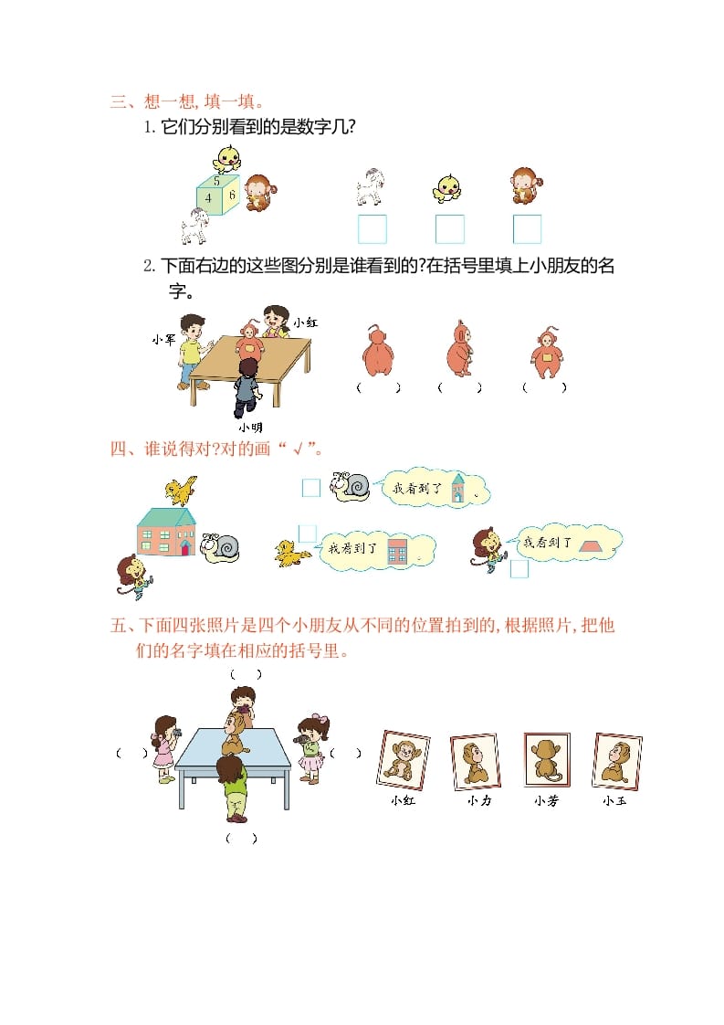 图片[2]-二年级数学上册第五单元测试卷（人教版）-淘课榜