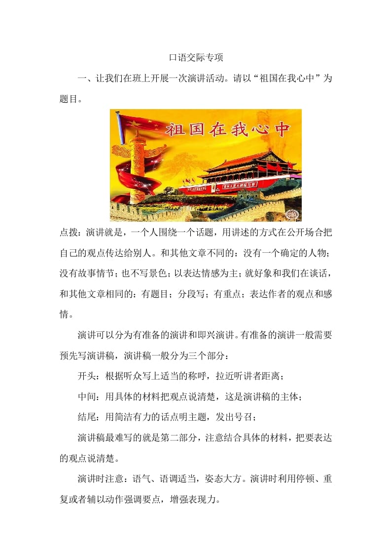 六年级语文上册口语交际专项练习题（部编版）-淘课榜