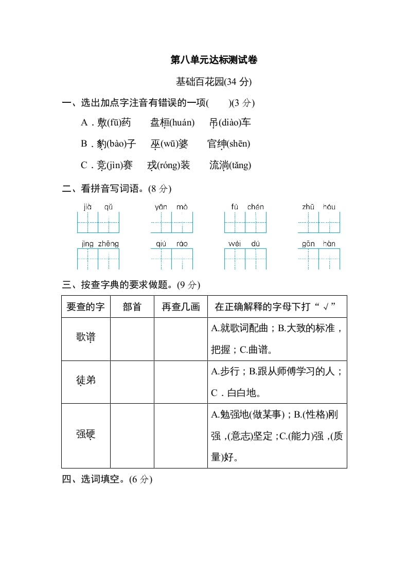 四年级语文上册第八单元达标检测卷-淘课榜