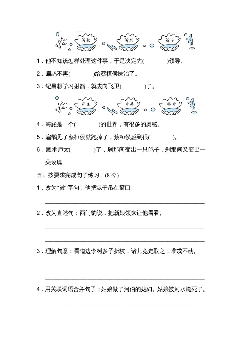 图片[2]-四年级语文上册第八单元达标检测卷-淘课榜