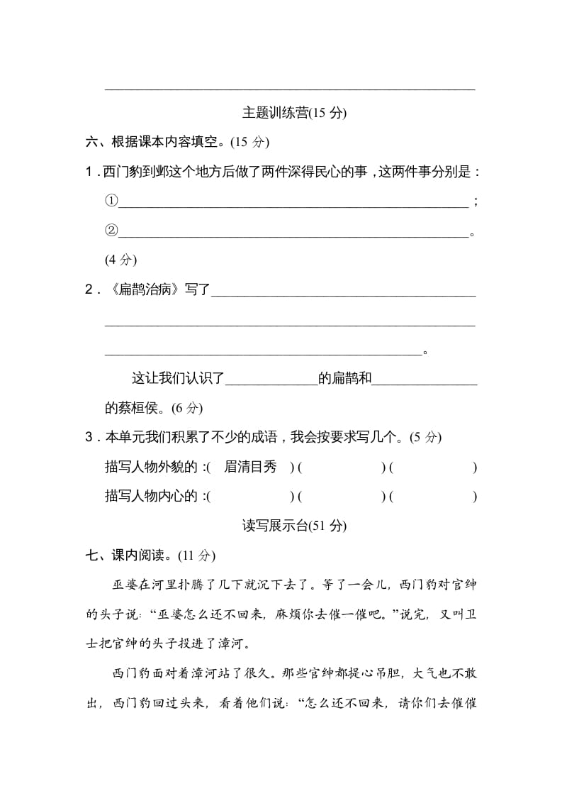 图片[3]-四年级语文上册第八单元达标检测卷-淘课榜