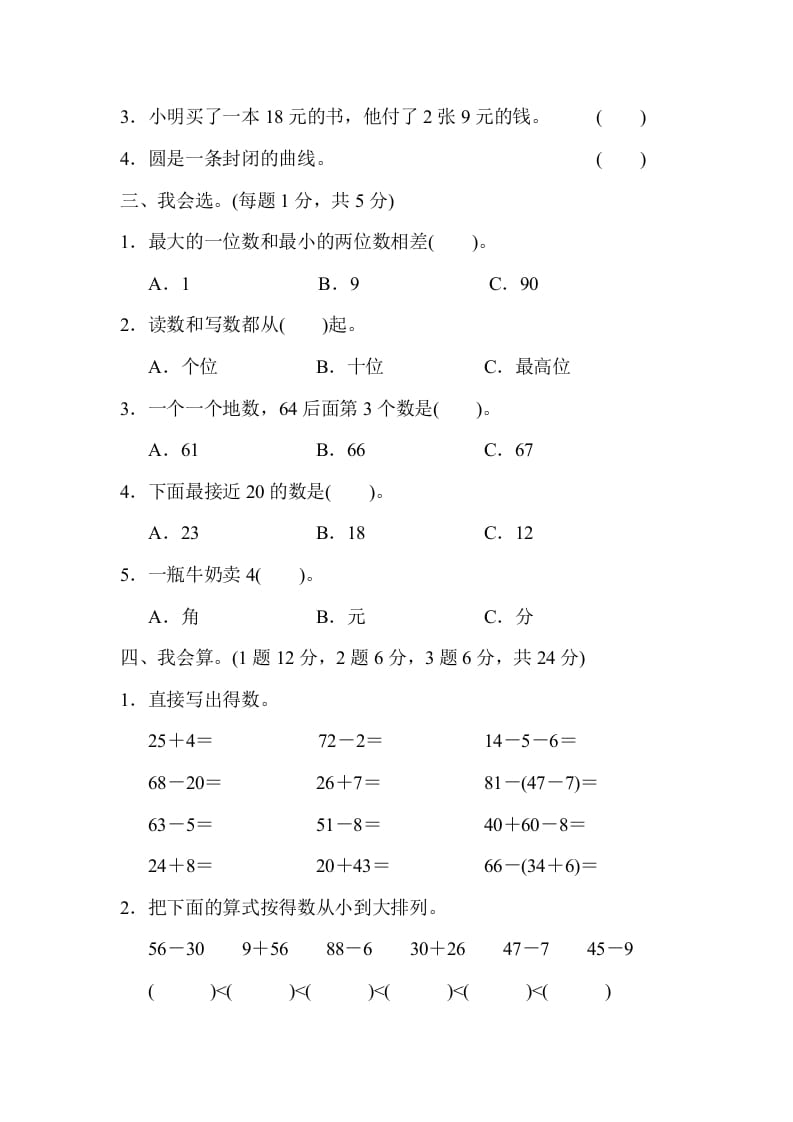 图片[2]-一年级数学下册第二学期期末测试卷（一）-淘课榜