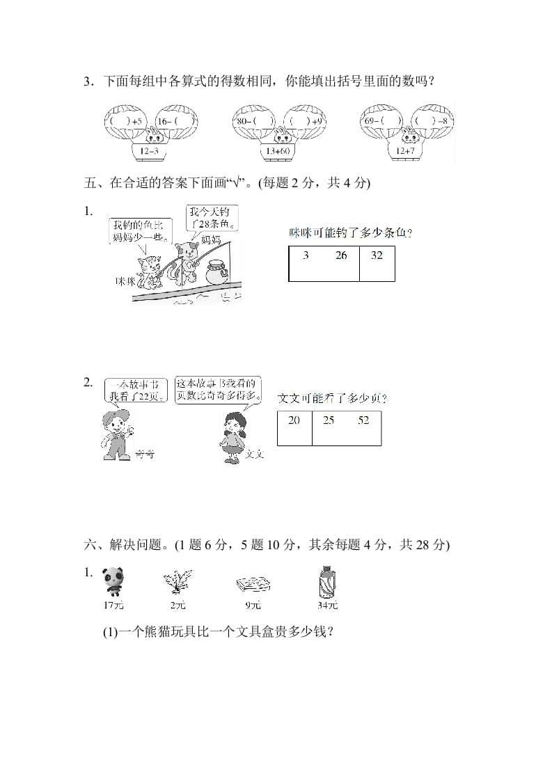 图片[3]-一年级数学下册第二学期期末测试卷（一）-淘课榜