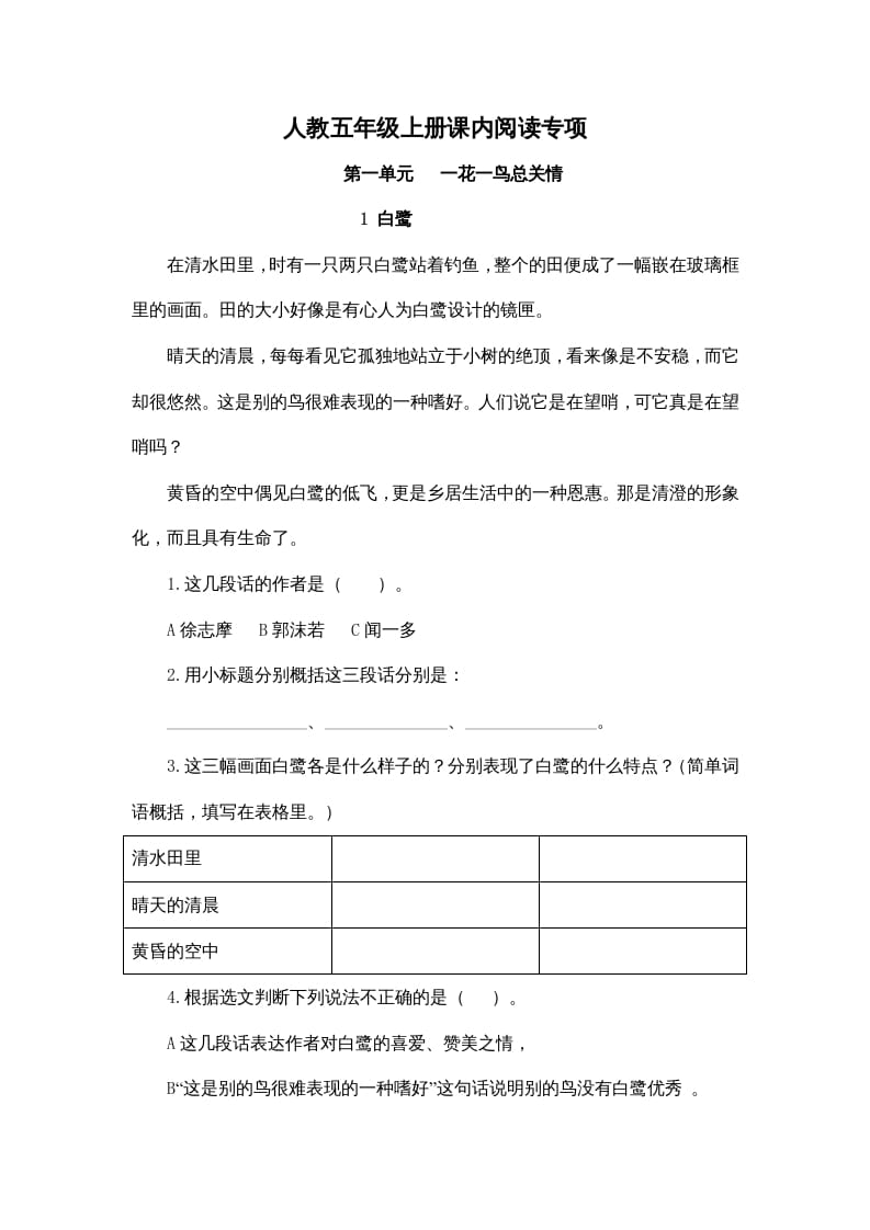 五年级语文上册五年上册课内阅读（部编版）2-淘课榜