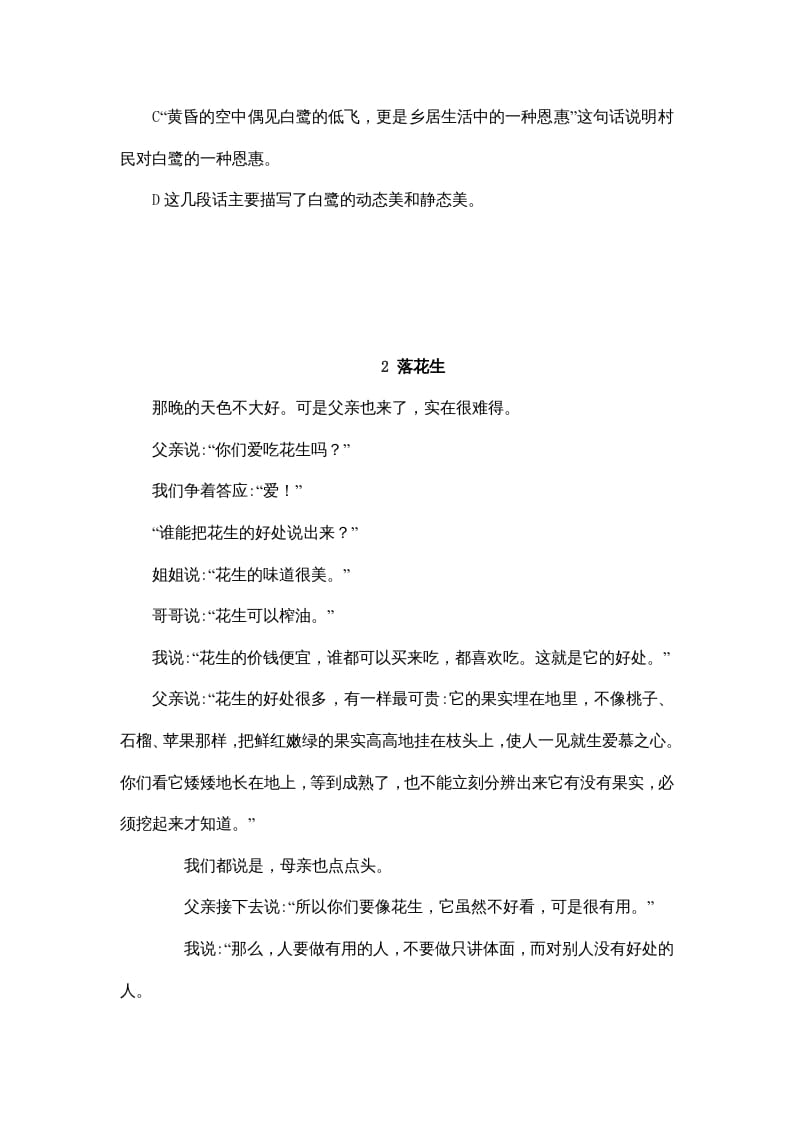 图片[2]-五年级语文上册五年上册课内阅读（部编版）2-淘课榜