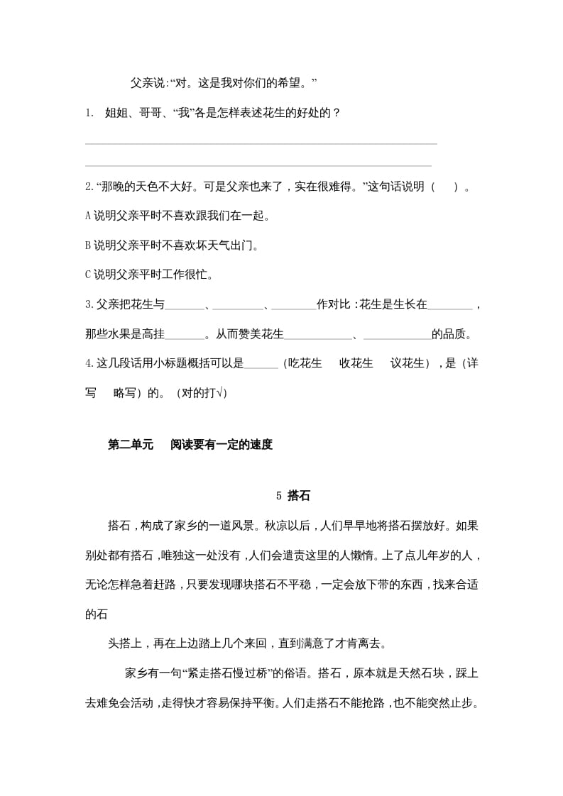 图片[3]-五年级语文上册五年上册课内阅读（部编版）2-淘课榜