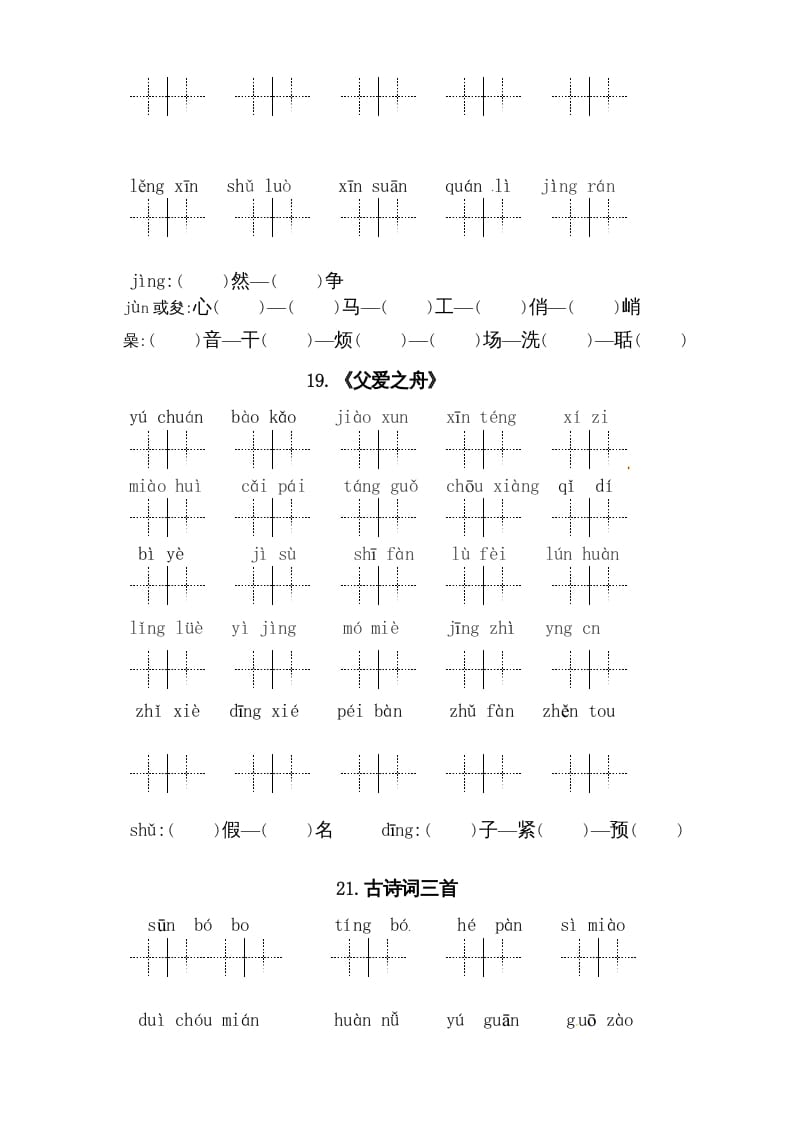 图片[2]-五年级语文上册、读拼音写词语（5到8单元一类生字和书后词语）（6页）（部编版）-淘课榜