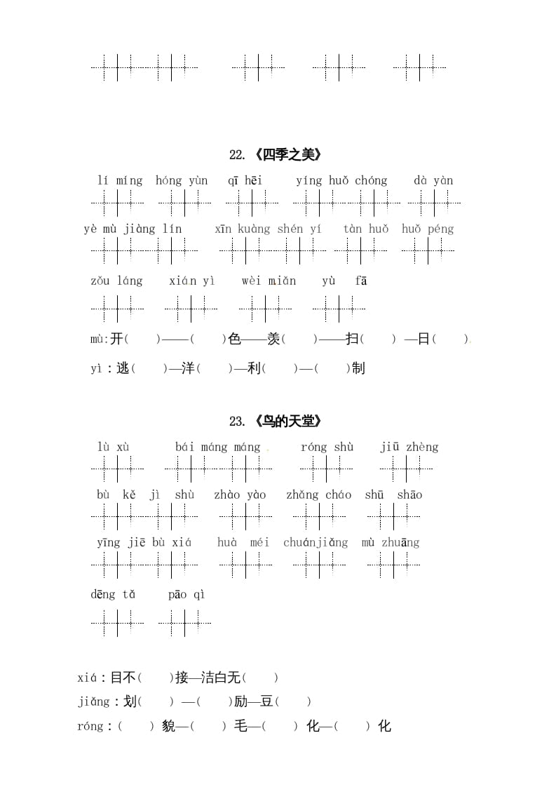 图片[3]-五年级语文上册、读拼音写词语（5到8单元一类生字和书后词语）（6页）（部编版）-淘课榜