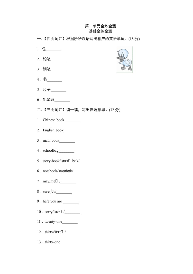 四年级英语上册单元测验Unit2MySchoolbag-单元测验（人教PEP）-淘课榜