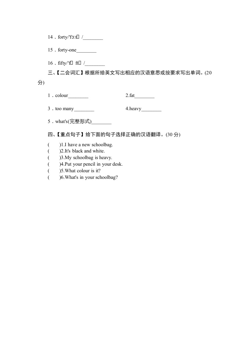 图片[2]-四年级英语上册单元测验Unit2MySchoolbag-单元测验（人教PEP）-淘课榜