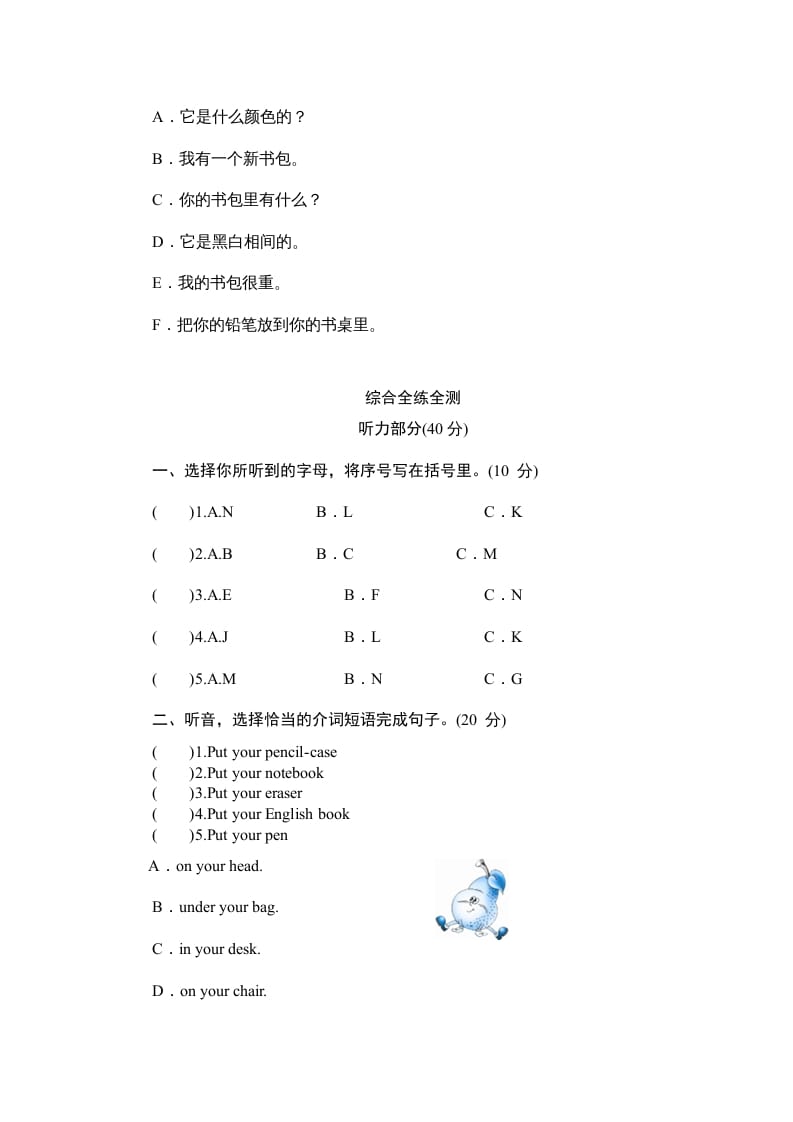 图片[3]-四年级英语上册单元测验Unit2MySchoolbag-单元测验（人教PEP）-淘课榜
