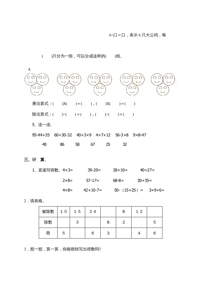 图片[2]-二年级数学上册新第4单元测试卷《表内除法(一)》（苏教版）-淘课榜