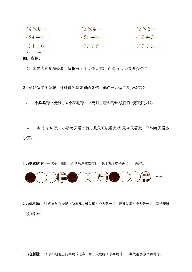 图片[3]-二年级数学上册新第4单元测试卷《表内除法(一)》（苏教版）-淘课榜
