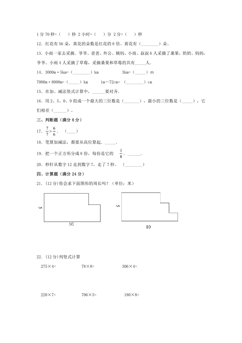 图片[2]-三年级数学上册期末冲刺全优模拟卷02（人教版）-淘课榜