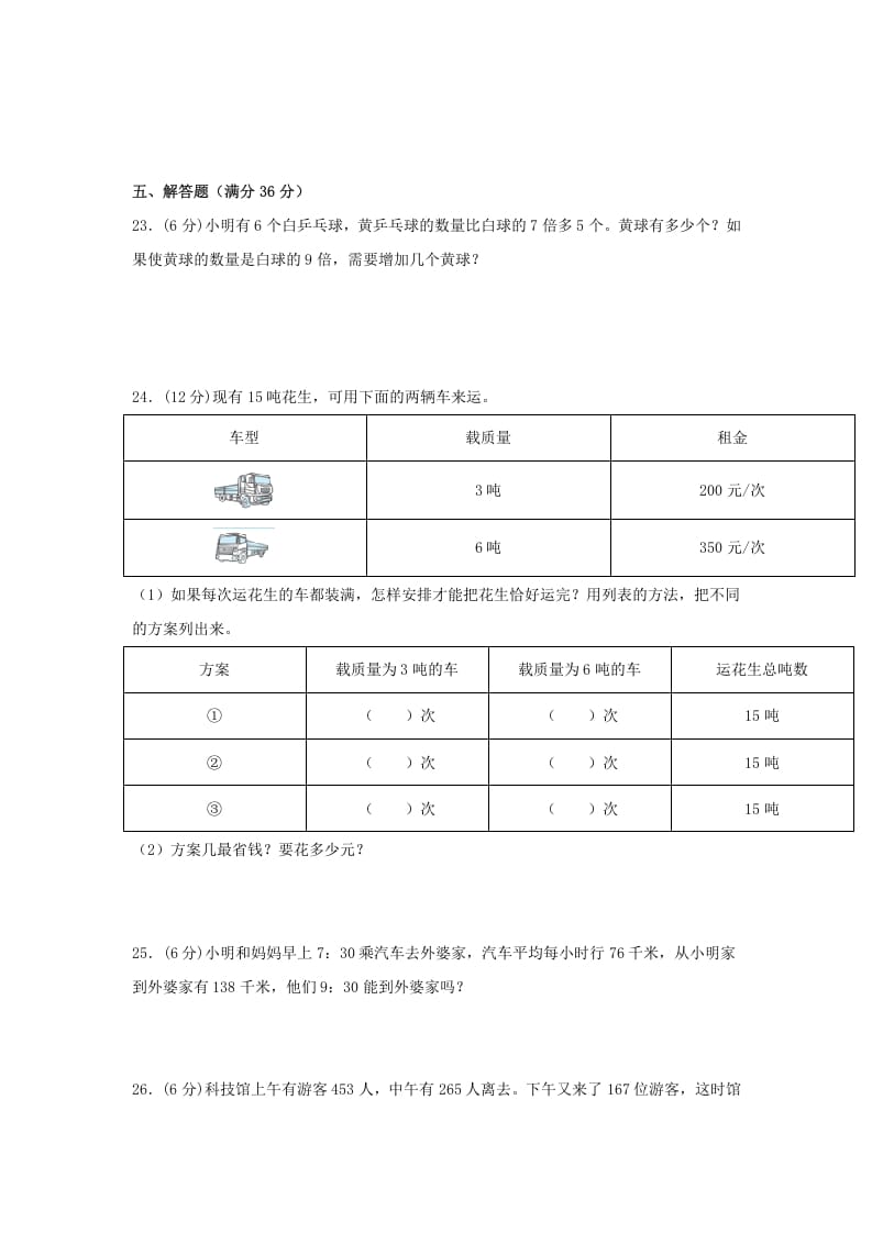 图片[3]-三年级数学上册期末冲刺全优模拟卷02（人教版）-淘课榜