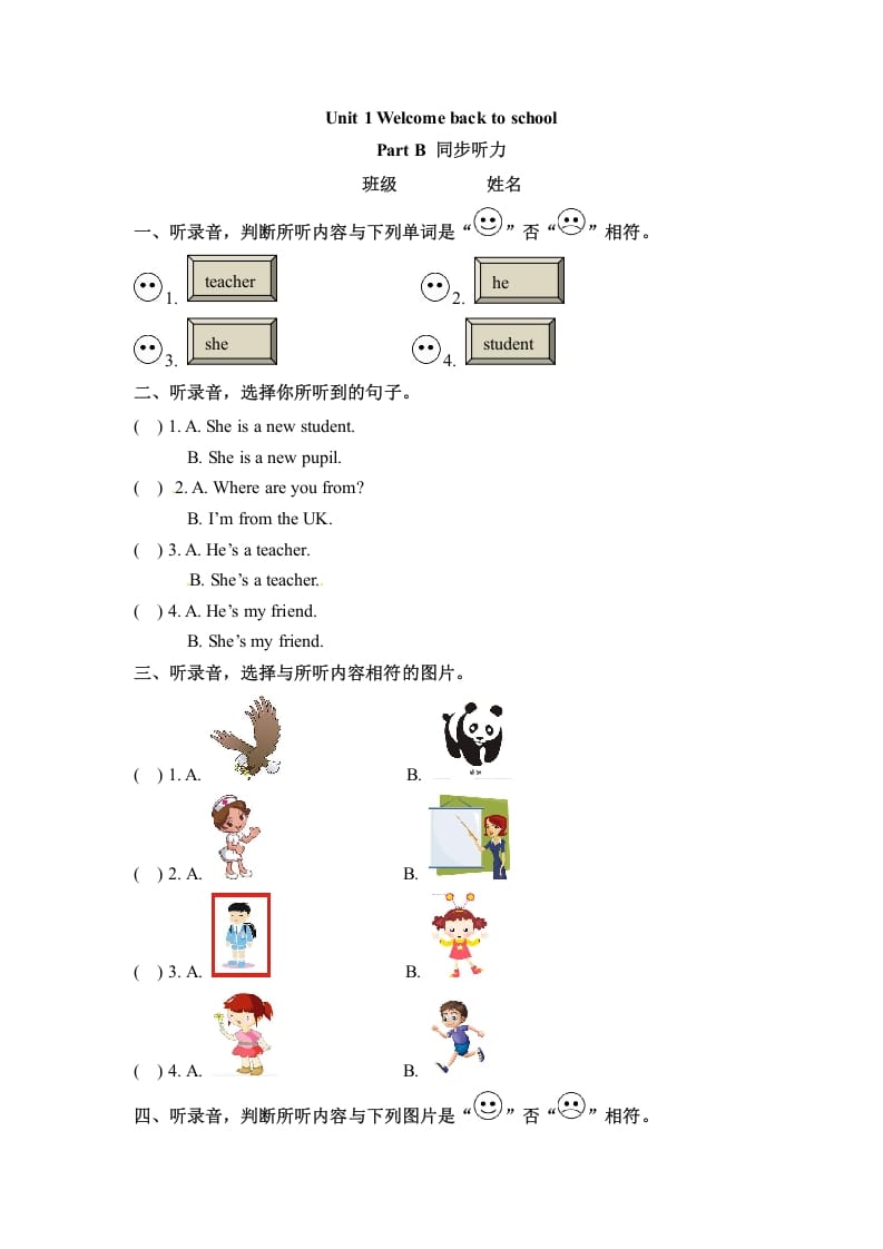 三年级英语下册同步听力训练-Unit1WelcomebacktoschoolPartB人教PEP版-淘课榜