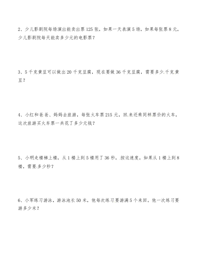 图片[2]-三年级数学上册第六讲多位数乘一位数（人教版）-淘课榜