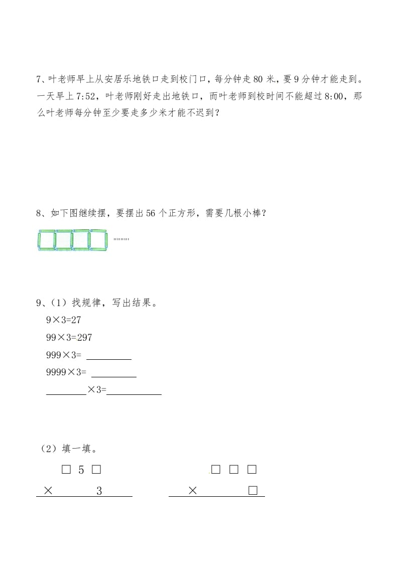 图片[3]-三年级数学上册第六讲多位数乘一位数（人教版）-淘课榜