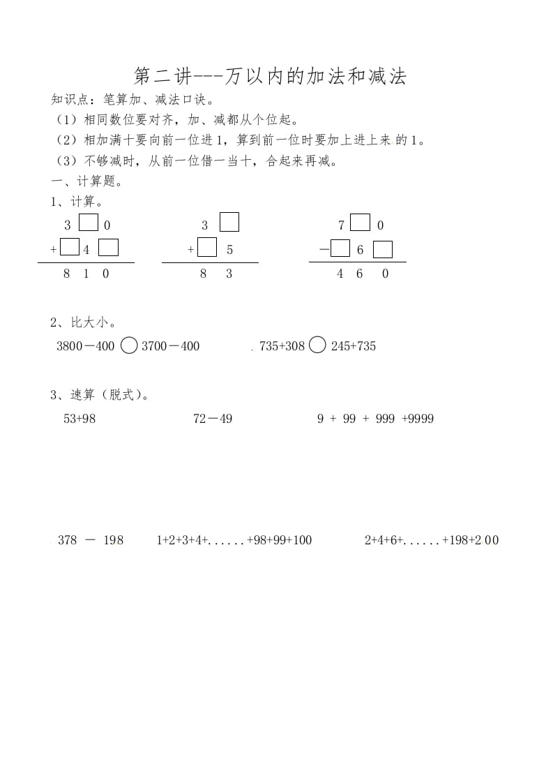 三年级数学上册第二讲万以内的加法和减法（人教版）-淘课榜