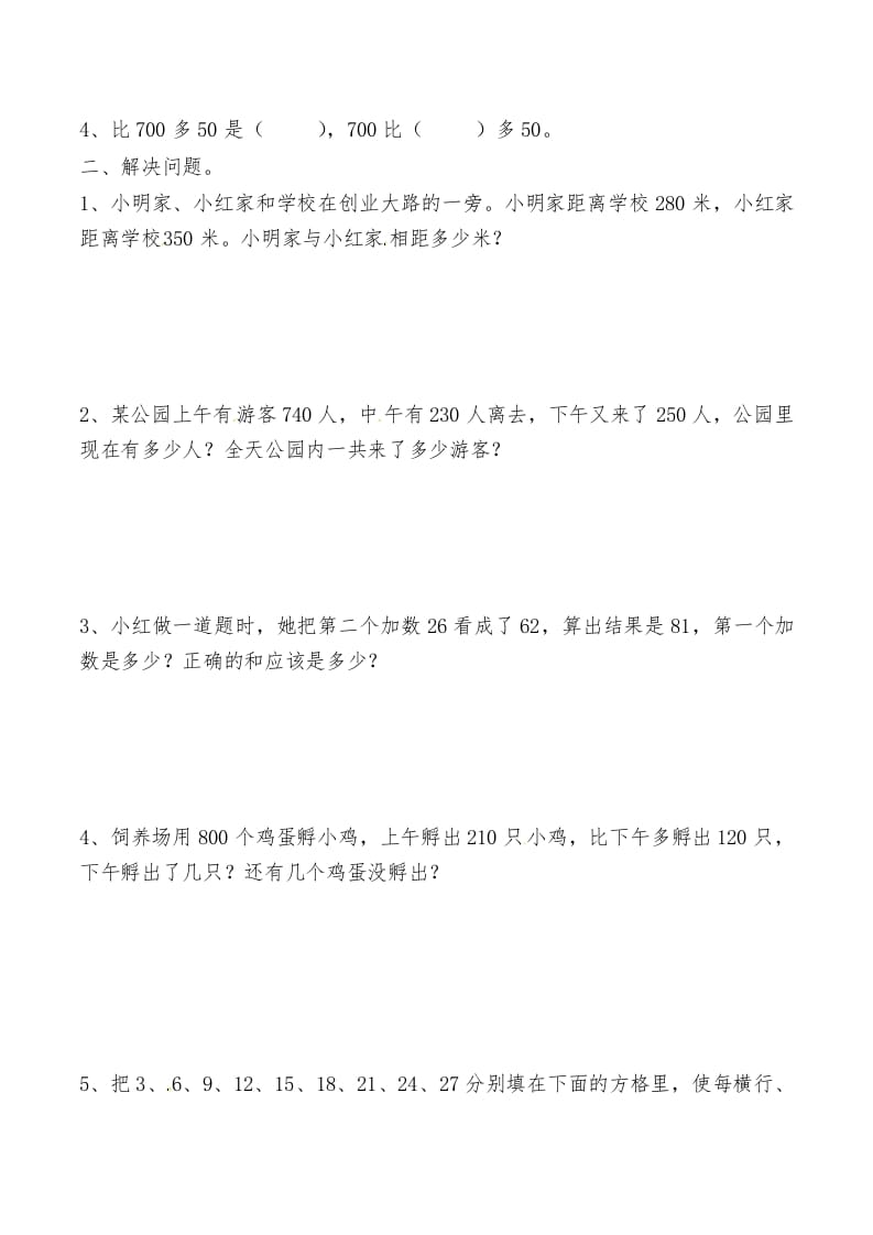 图片[2]-三年级数学上册第二讲万以内的加法和减法（人教版）-淘课榜