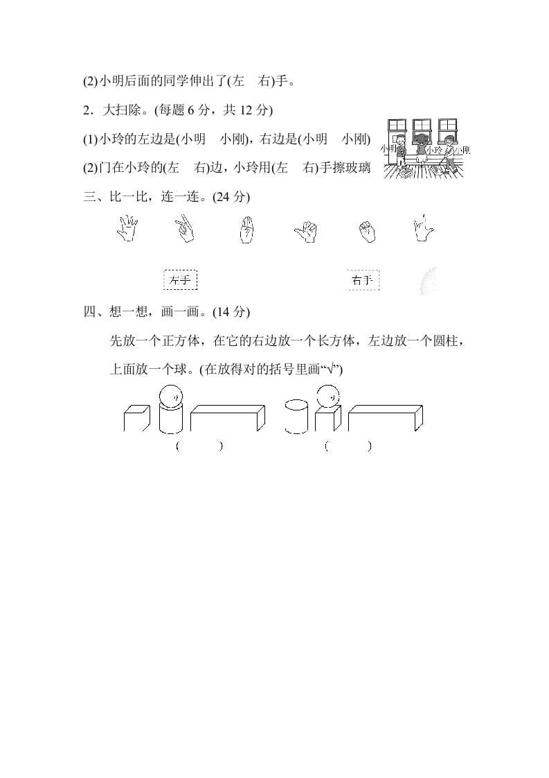 图片[2]-一年级数学上册期末总复习4左右的判断、对比、分析（人教版）-淘课榜