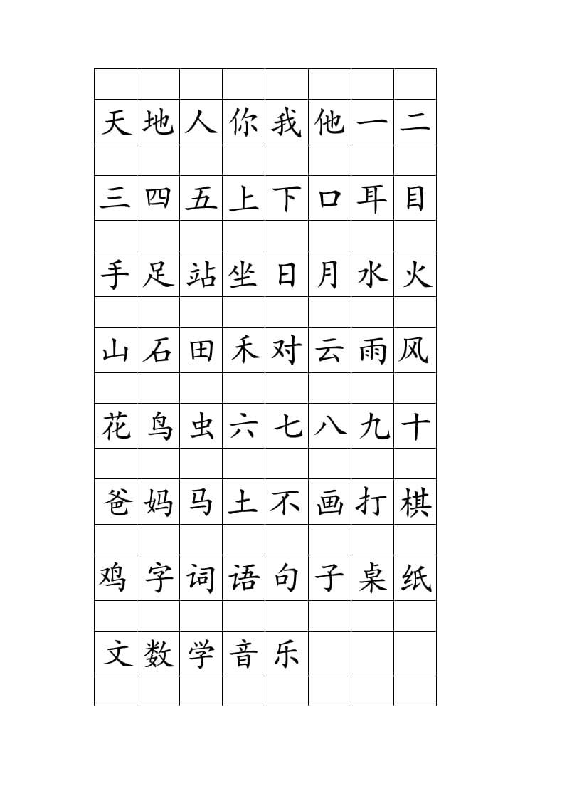 一年级语文上册注音田字格生字表打印（部编版）-淘课榜