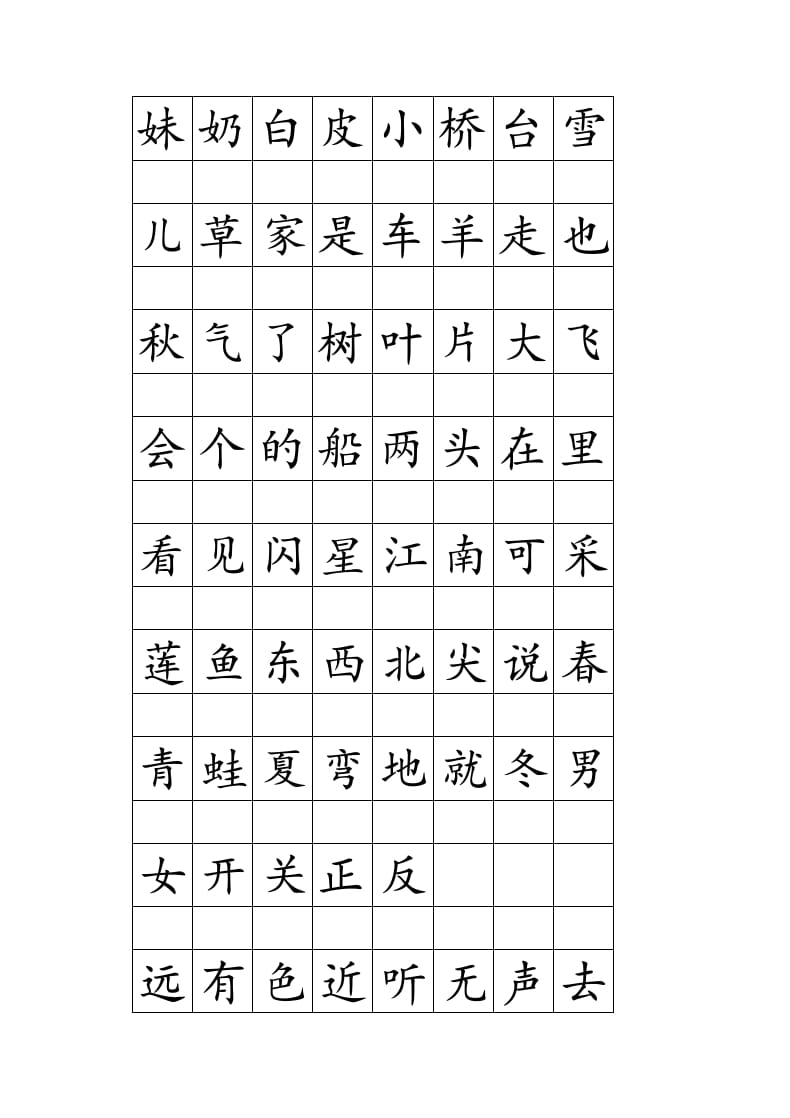 图片[2]-一年级语文上册注音田字格生字表打印（部编版）-淘课榜