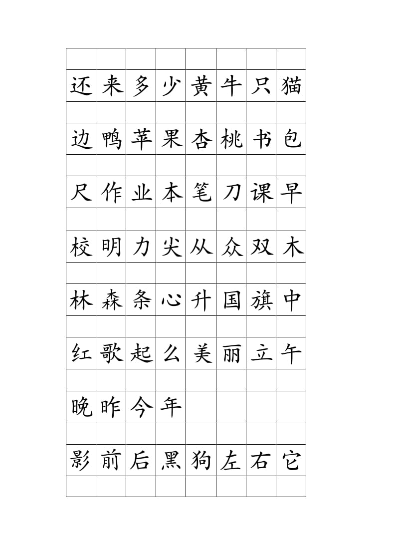 图片[3]-一年级语文上册注音田字格生字表打印（部编版）-淘课榜
