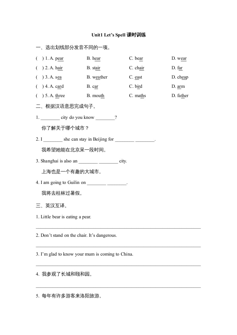 六年级英语上册Unit1_Let’s_Spell课时训练（人教版一起点）-淘课榜
