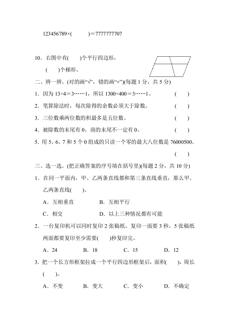图片[2]-四年级数学上册期末测试卷（人教版）-淘课榜