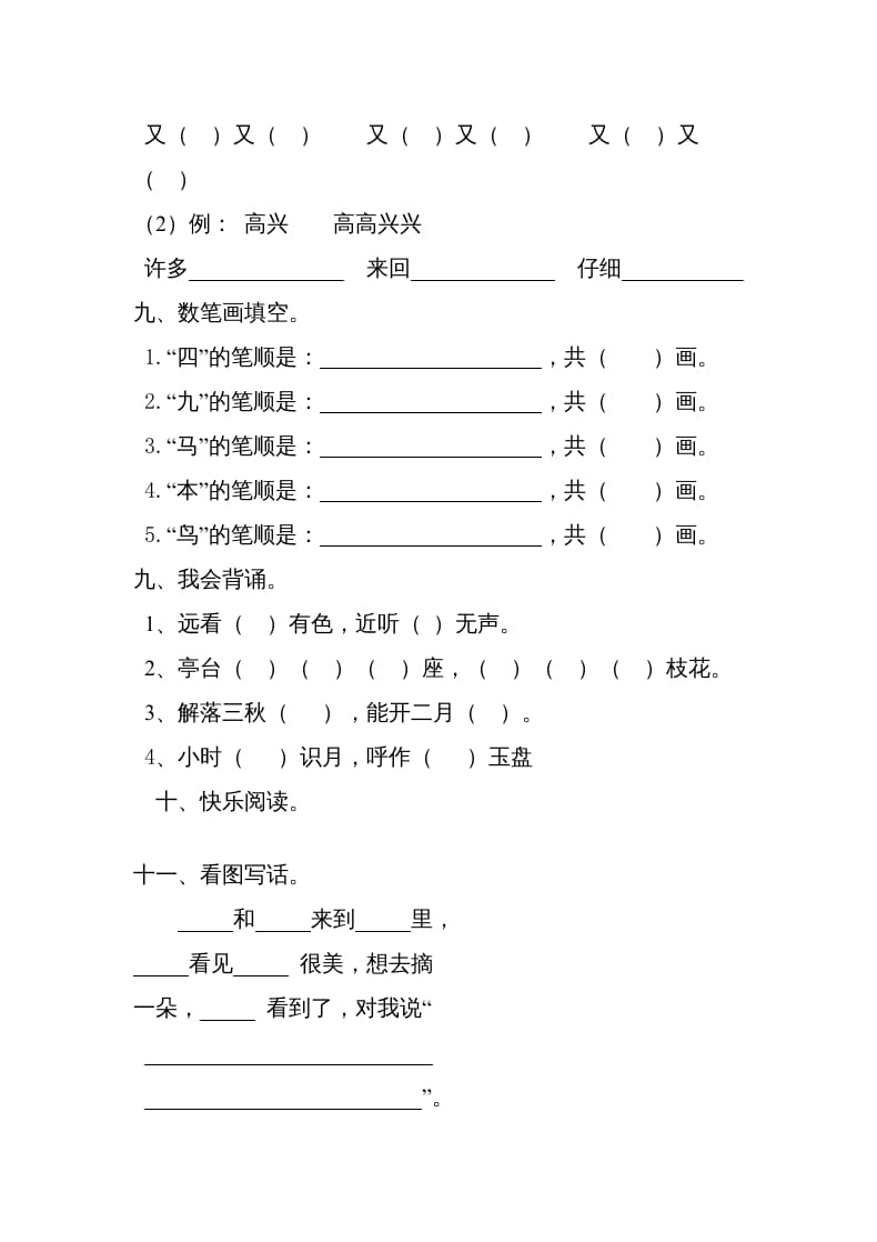 图片[2]-一年级语文上册2016-2017学年新期末测试题(4)（部编版）-淘课榜