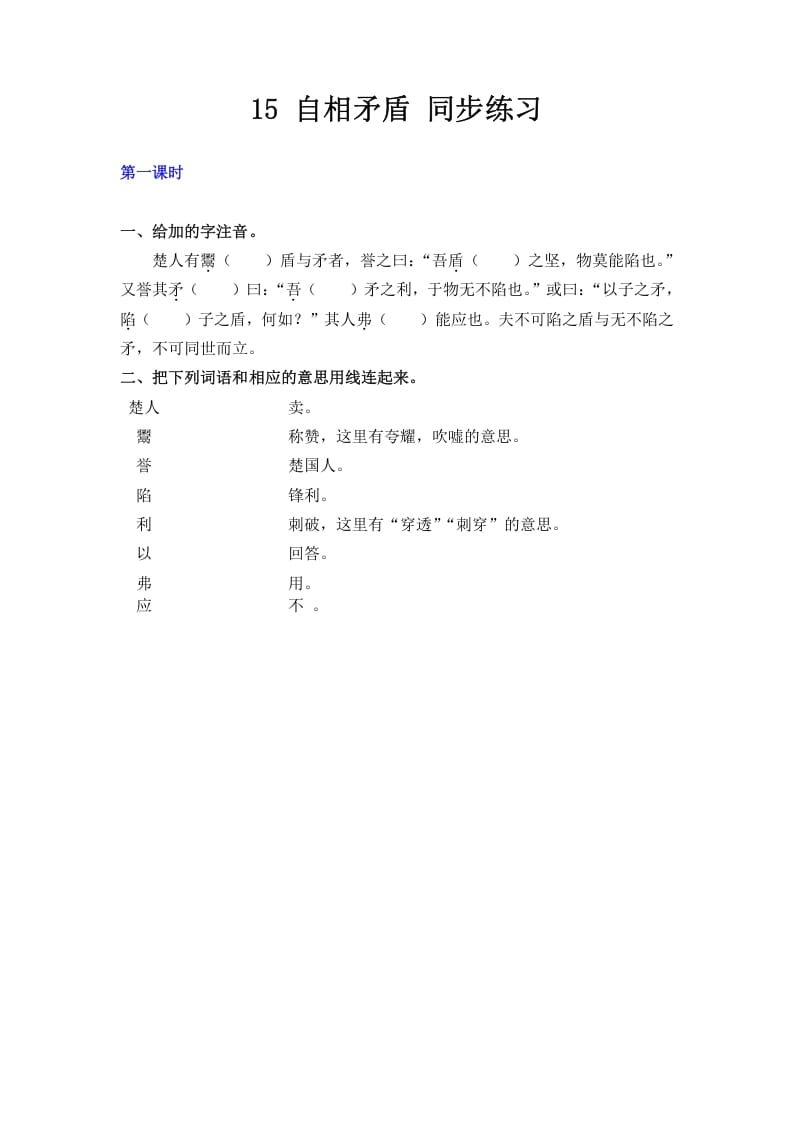 五年级数学下册15自相矛盾同步练习-淘课榜