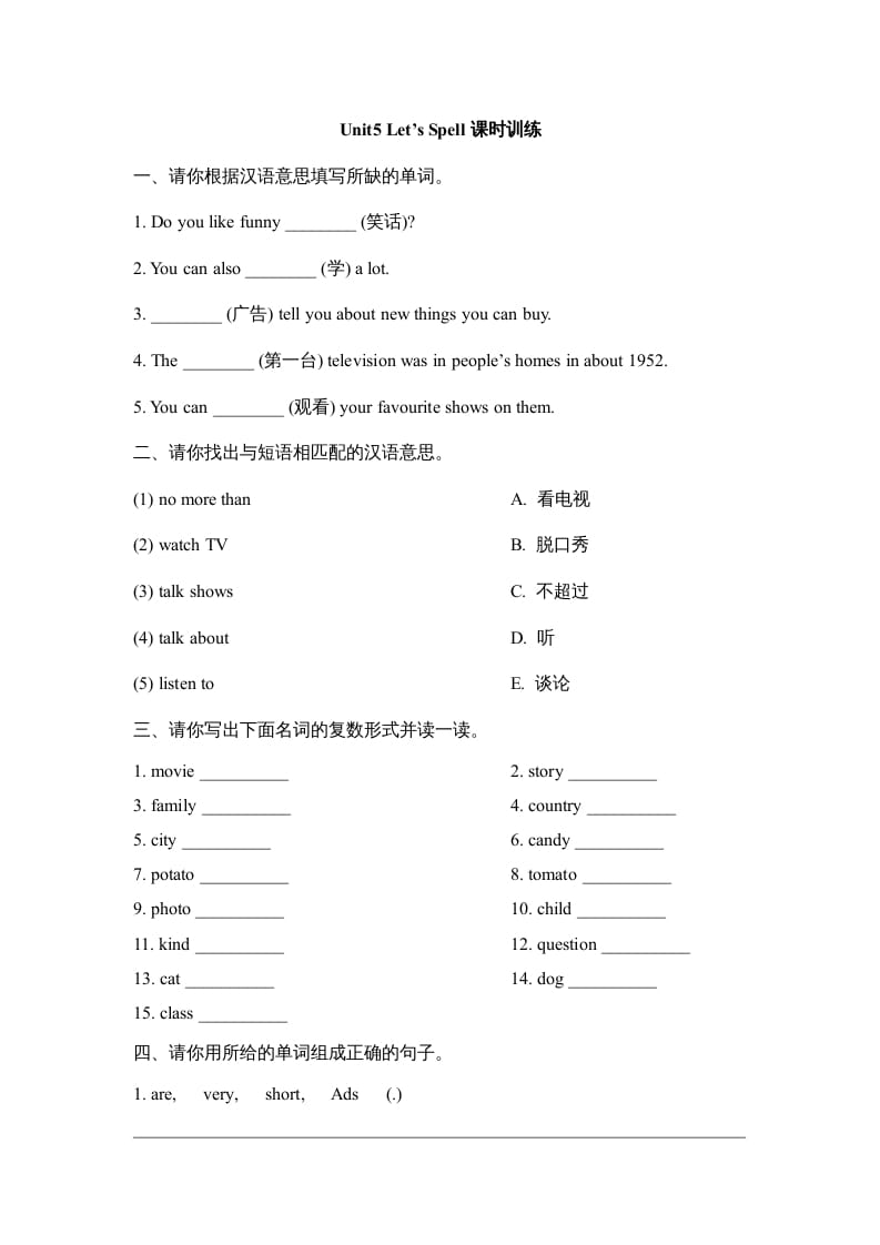五年级英语上册Unit5_Let’s_Spell课时训练（人教版一起点）-淘课榜