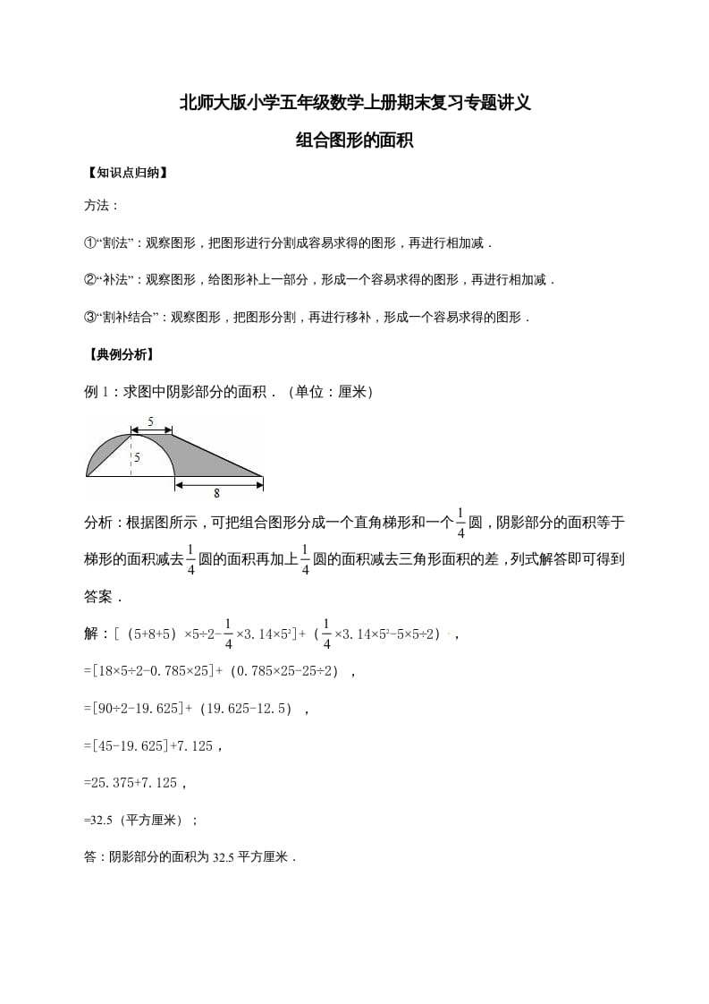 五年级数学上册6.组合图形的面积（含详解）（北师大版）-淘课榜