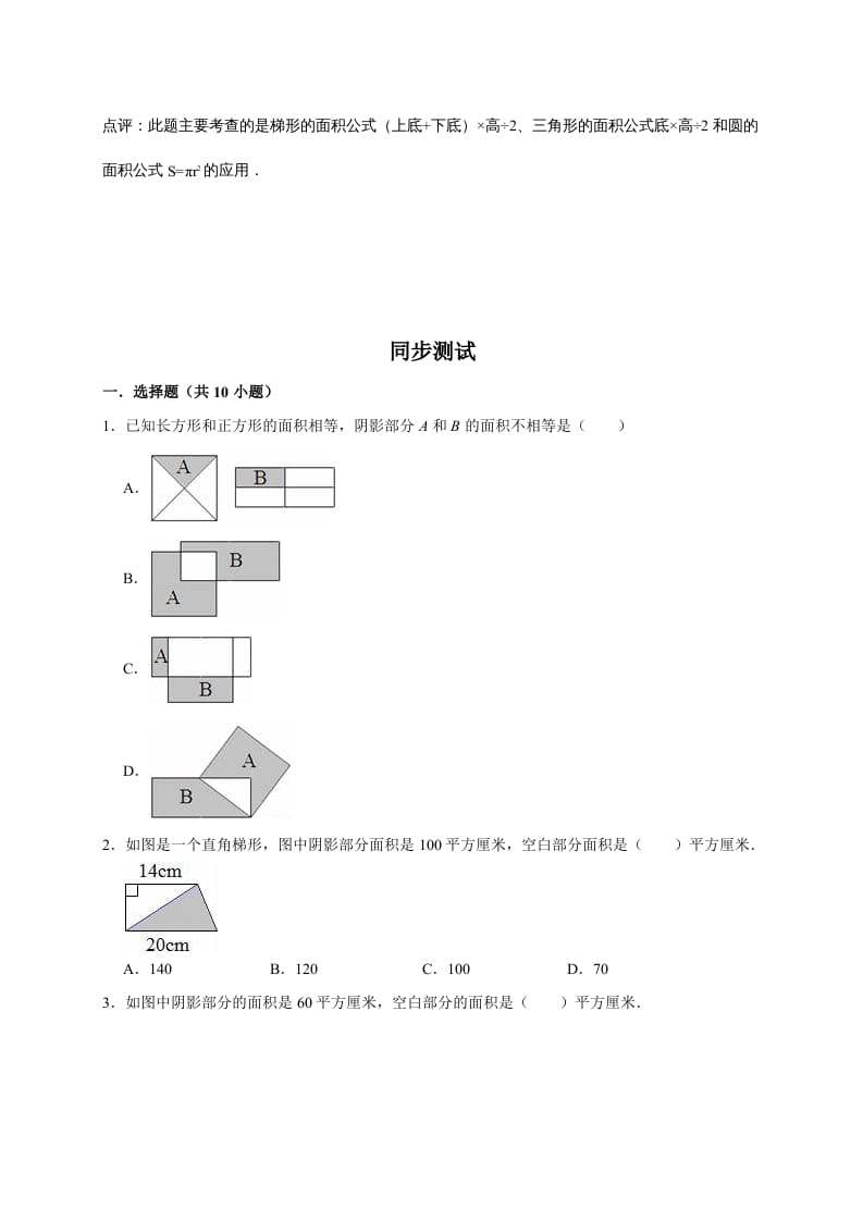 图片[2]-五年级数学上册6.组合图形的面积（含详解）（北师大版）-淘课榜