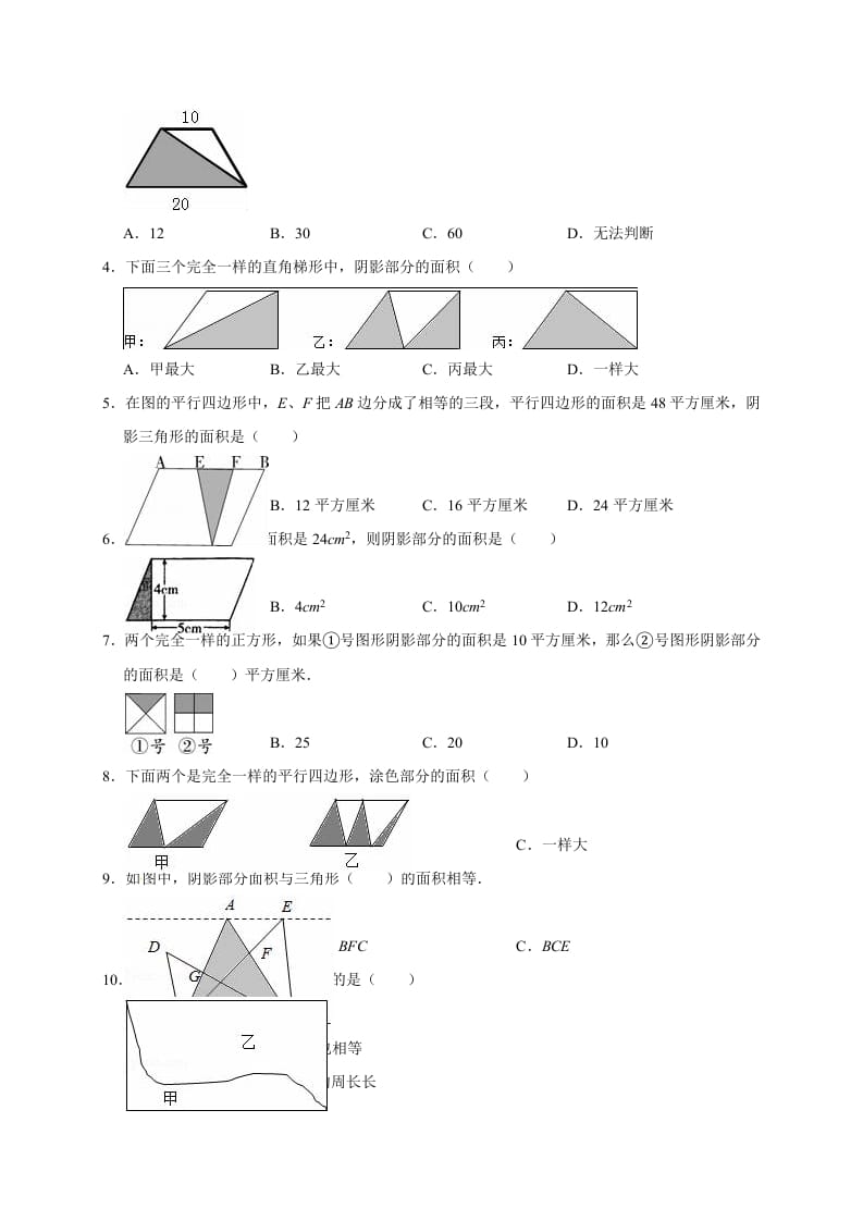 图片[3]-五年级数学上册6.组合图形的面积（含详解）（北师大版）-淘课榜
