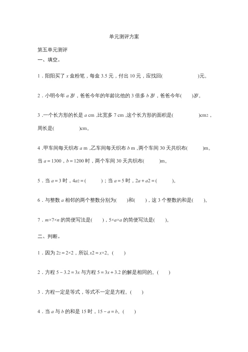 五年级数学上册第5单元测试卷1（人教版）-淘课榜
