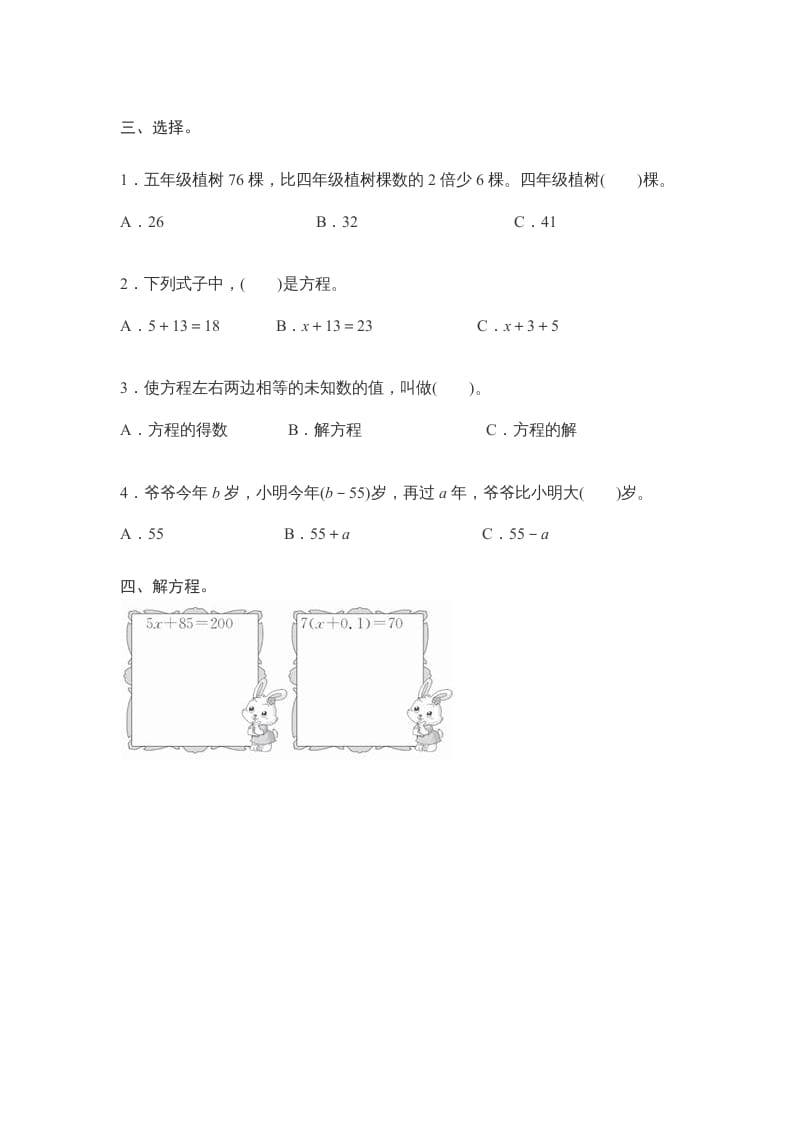 图片[2]-五年级数学上册第5单元测试卷1（人教版）-淘课榜