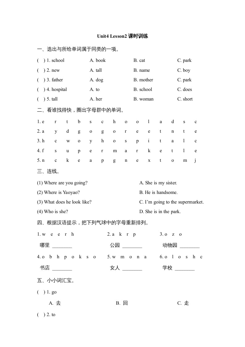 二年级英语上册Unit4_Lesson2课时训练（人教版一起点）-淘课榜