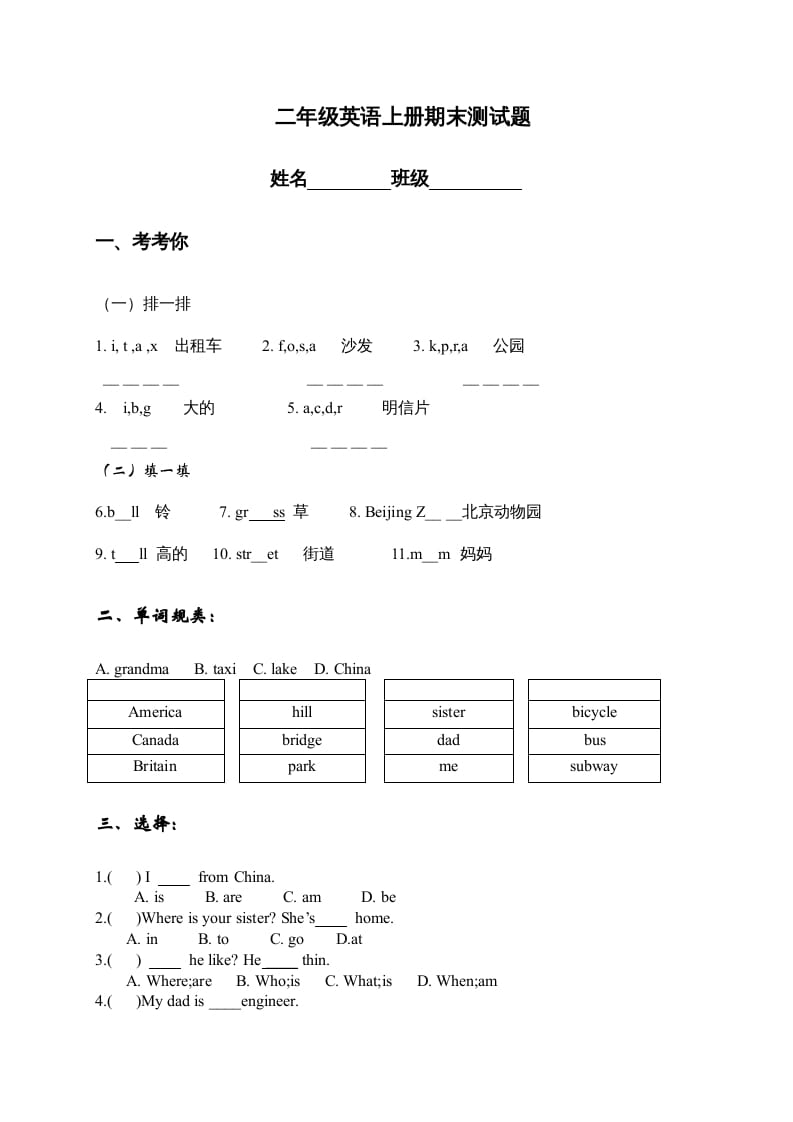 二年级英语上册期末测试题（人教版一起点）-淘课榜