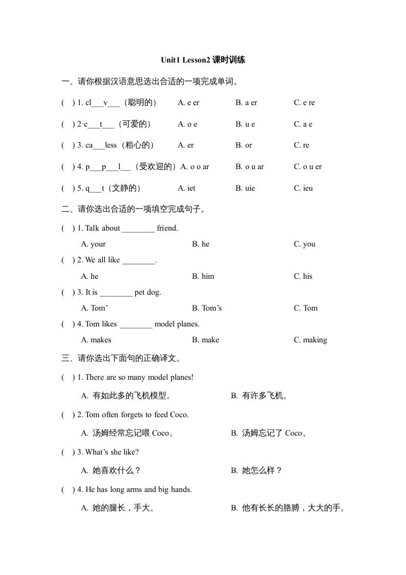 五年级英语上册Unit1_Lesson2课时训练（人教版一起点）-淘课榜