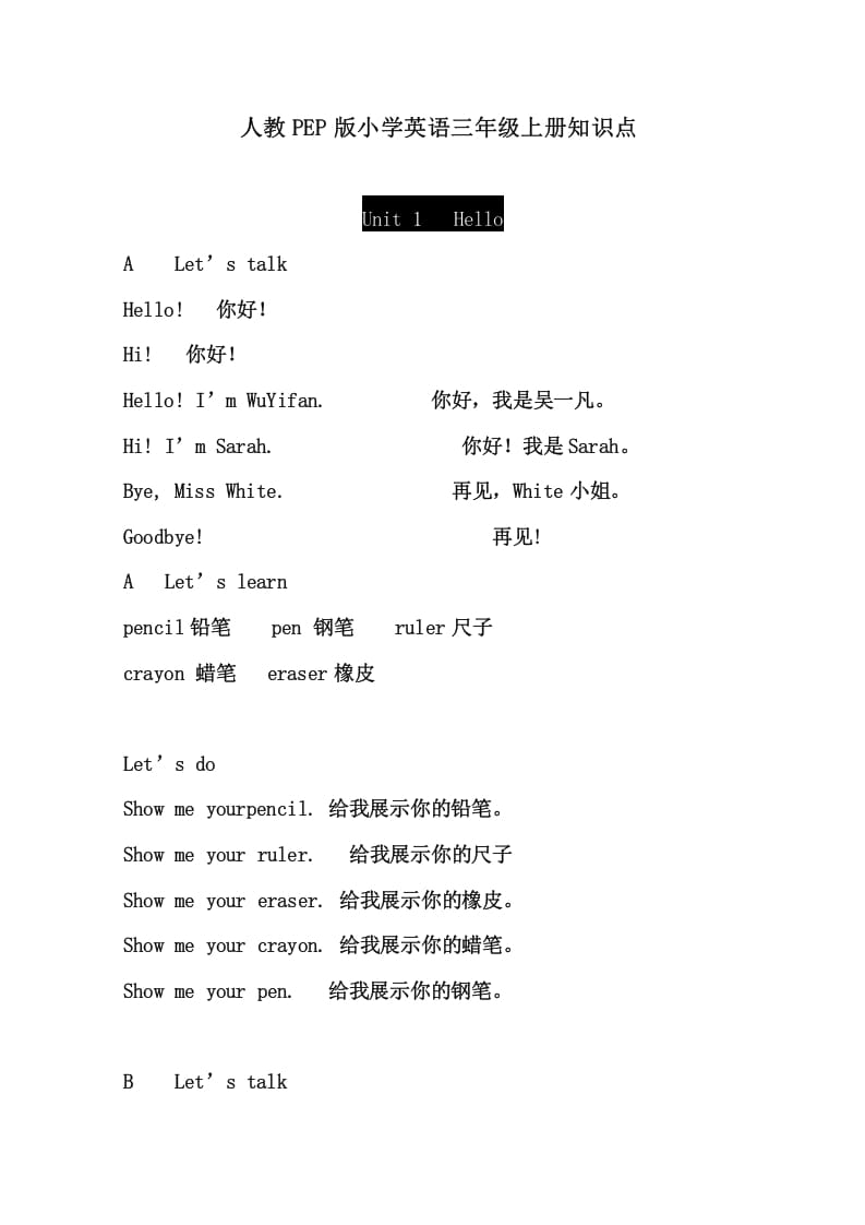 三年级英语上册版3英上期末复习知识点15页（人教PEP）-淘课榜
