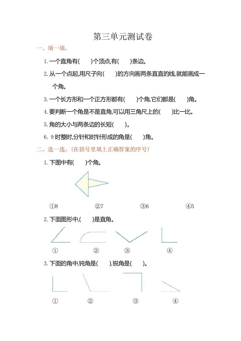 二年级数学上册第三单元测试卷（人教版）-淘课榜