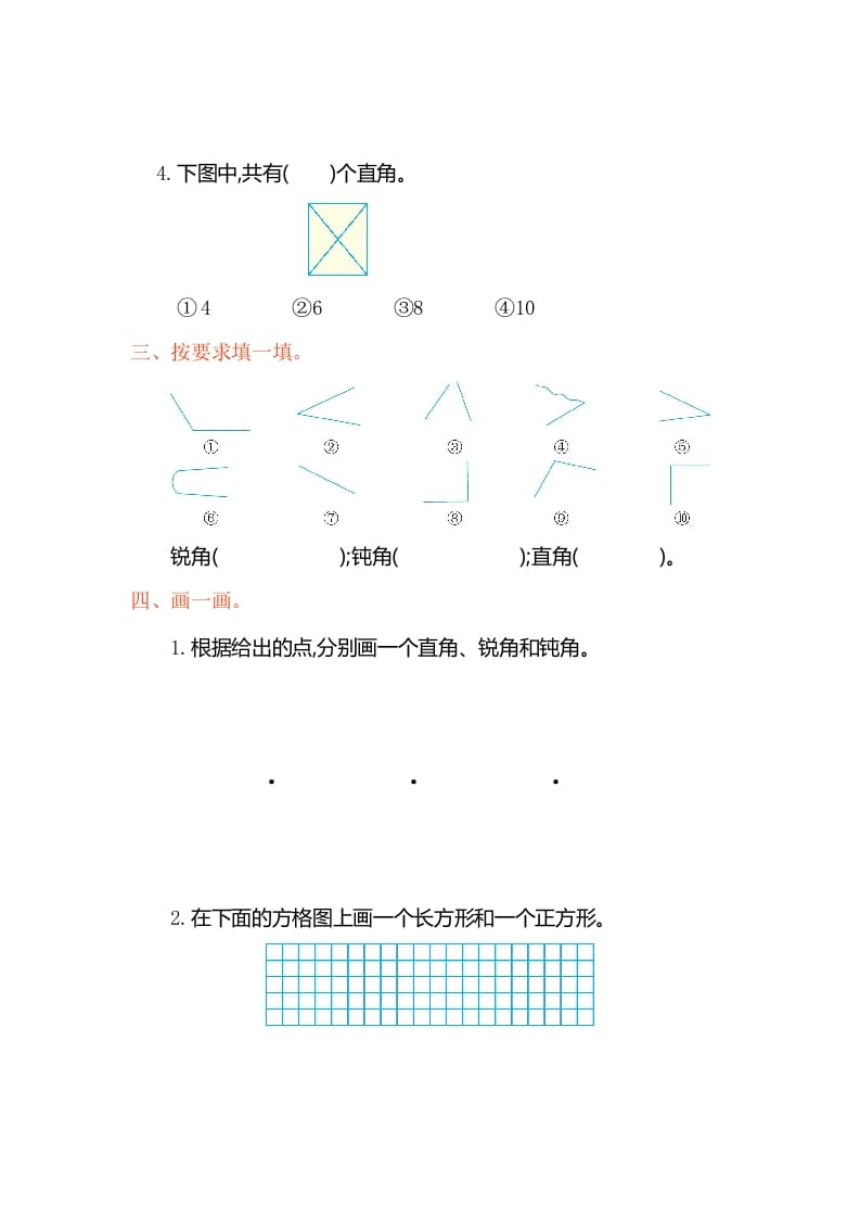 图片[2]-二年级数学上册第三单元测试卷（人教版）-淘课榜