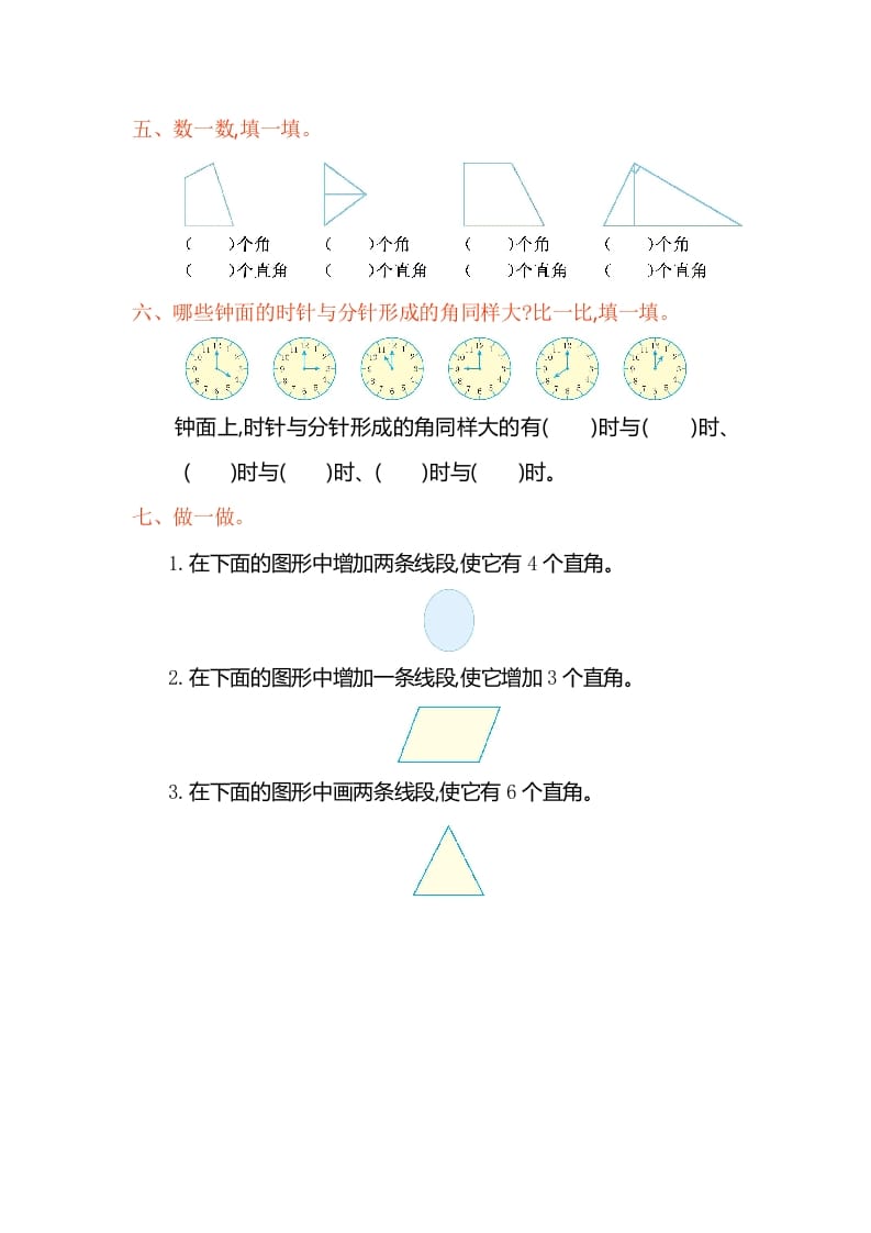 图片[3]-二年级数学上册第三单元测试卷（人教版）-淘课榜