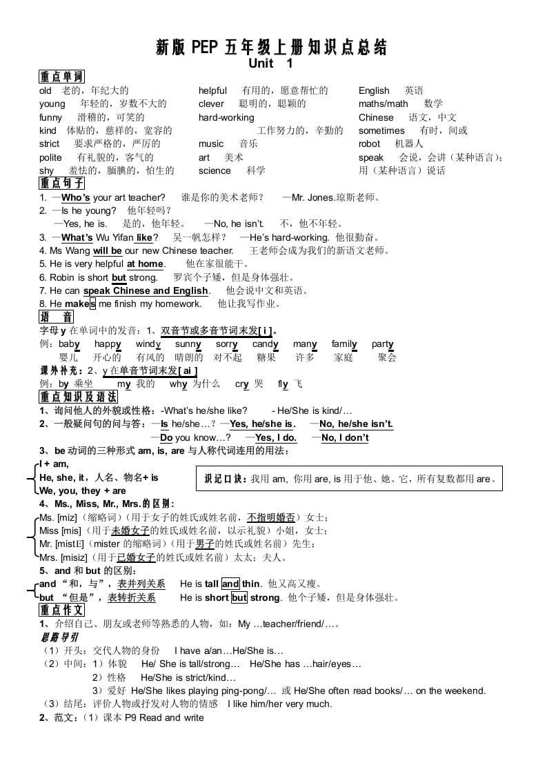 五年级英语上册PEP五年级英语知识点总结（人教版PEP）-淘课榜