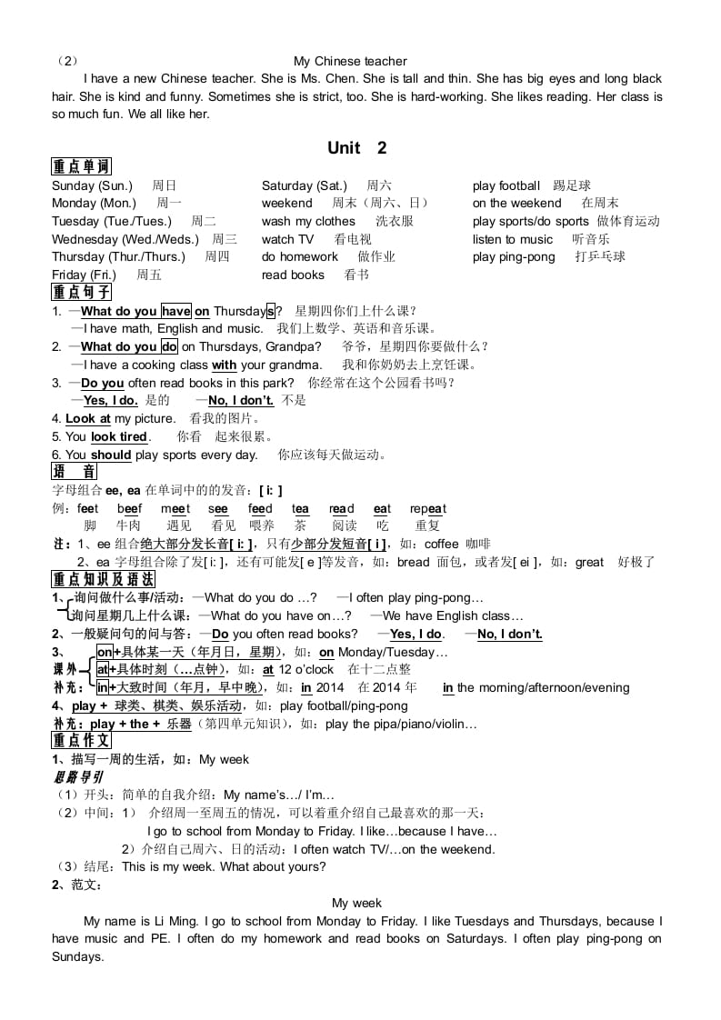 图片[2]-五年级英语上册PEP五年级英语知识点总结（人教版PEP）-淘课榜